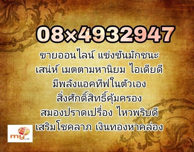 เติมเงิน เบอร์มงคล เสริมดวง โชคลาภ ขายออนไลน์ การงาน เงิน เสน่ห์ แข่งขันชนะ สิ่งศักดิ์สิทธิ์คุ้มครอง