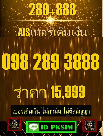 AISเติมเงิน ตอง 999 รูปที่ 5