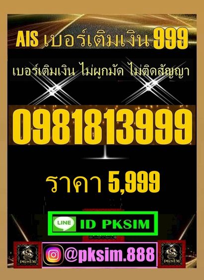 AISเติมเงิน ตอง 999 รูปที่ 7