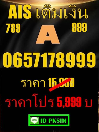 AISเติมเงิน ตอง 999 รูปที่ 10