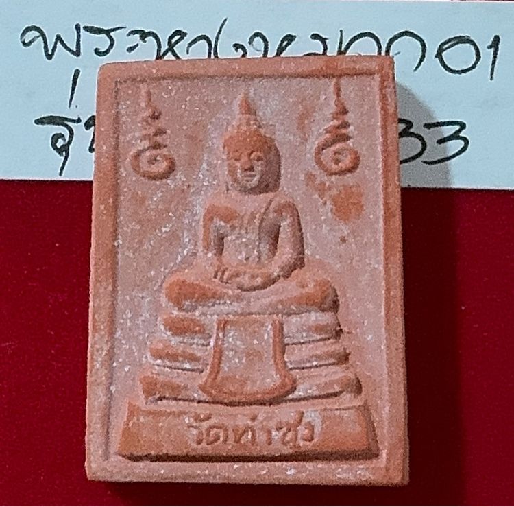 พระหางหมาก รุ่น 1 ปี 2533 พิมพ์ข้างจุดและใต้ฐานจุด เนื้อแน่นพระประธานงามคมชัด หลวงปู่ฤาษีลิงดำ สร้างและปลุกเสก รูปที่ 15