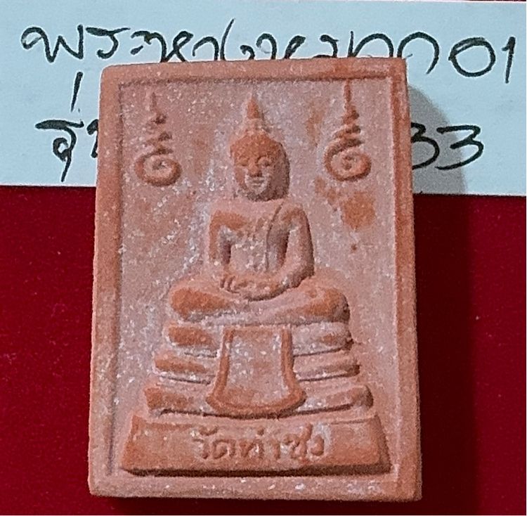 พระหางหมาก รุ่น 1 ปี 2533 พิมพ์ข้างจุดและใต้ฐานจุด เนื้อแน่นพระประธานงามคมชัด หลวงปู่ฤาษีลิงดำ สร้างและปลุกเสก รูปที่ 14