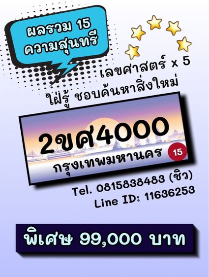 เลขทะเบียนรถ เลขทะเบียนประมูล 2ขศ4000 (ผลรวมดีมาก 15 ความสุนทรี)