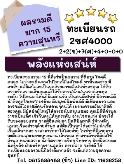 ทะเบียนรถ ทะเบียนประมูล (ผลรวมดีมากทุกใบ) รูปที่ 3