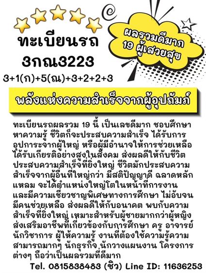 ทะเบียนรถ ทะเบียนประมูล (ผลรวมดีมากทุกใบ) รูปที่ 5