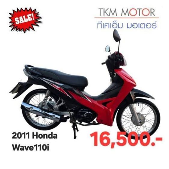 ขายด่วน honda wave110i ปี 2011