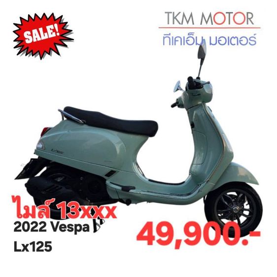 ขายด่วน vespa lx125 ปี 2022