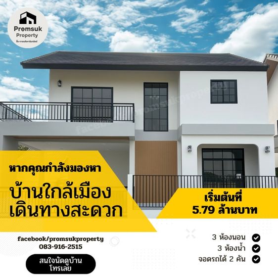 มีบางส่วน 2024 ใช่ P200001 ขายที่ดินพร้อมบ้านสร้างใหม่ ต.ช้างเผือก อ.เมือง จ.เชียงใหม่