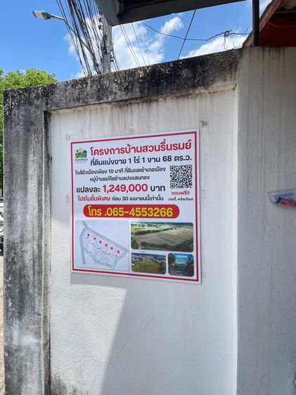 ที่ดินลำปางแบ่งขาย