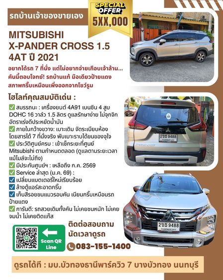 รถ Mitsubishi Xpander 1.5 Cross สี บรอนซ์เงิน