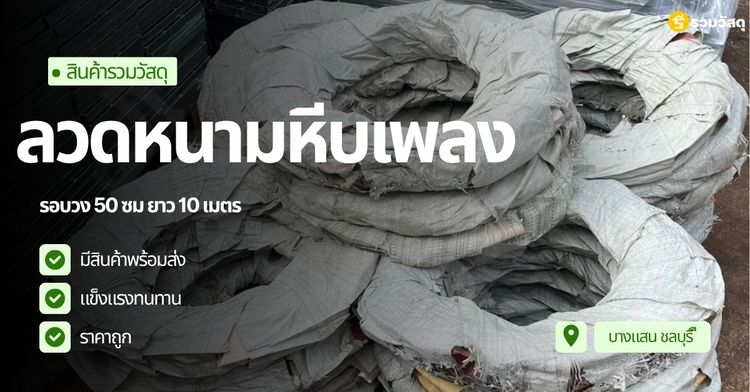 ลวดหนามหีบเพลง