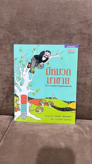หนังสือเด็ก มีหมวกมาขาย