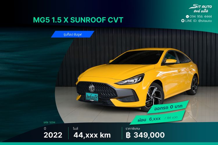 MG MG5 2022 1.5 X Sedan เบนซิน ไม่ติดแก๊ส เกียร์อัตโนมัติ เหลือง