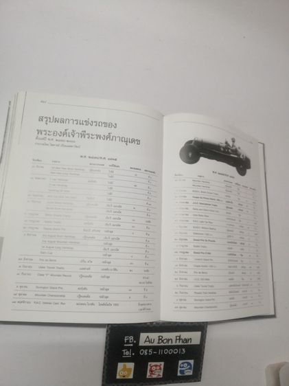หนังสือเกิดวังปารุสก์ แคทยาและเจ้าฟ้าสยาม รูปที่ 11