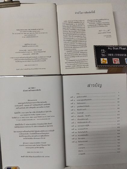หนังสือเกิดวังปารุสก์ แคทยาและเจ้าฟ้าสยาม รูปที่ 5