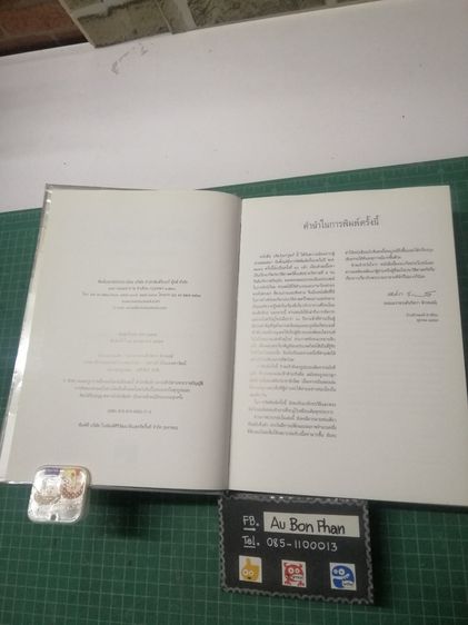 หนังสือเกิดวังปารุสก์ แคทยาและเจ้าฟ้าสยาม รูปที่ 6
