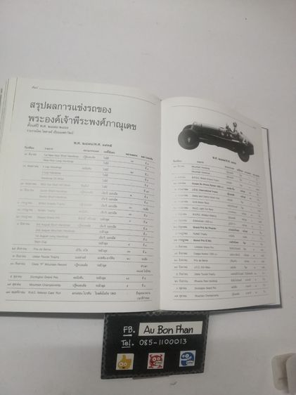 หนังสือเกิดวังปารุสก์ แคทยาและเจ้าฟ้าสยาม รูปที่ 14