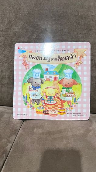 นิทาน ของขวัญจากล็อตต้า