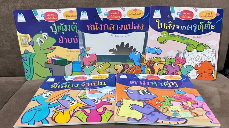 นิทาน เซ็ตเล่นสนุกกับไดโนน้อย
