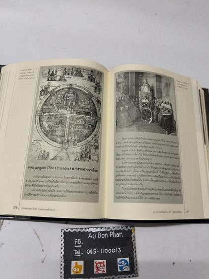 หนังสือประวัติศาสตร์โลก รูปที่ 5
