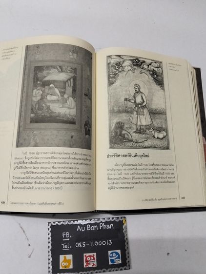 หนังสือประวัติศาสตร์โลก รูปที่ 4
