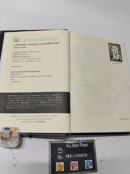 หนังสือประวัติศาสตร์โลก รูปที่ 2