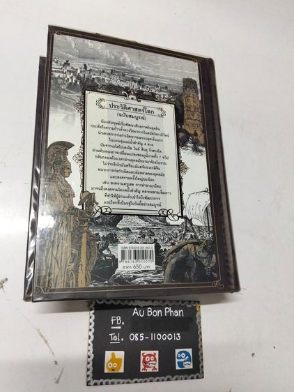 หนังสือประวัติศาสตร์โลก รูปที่ 6