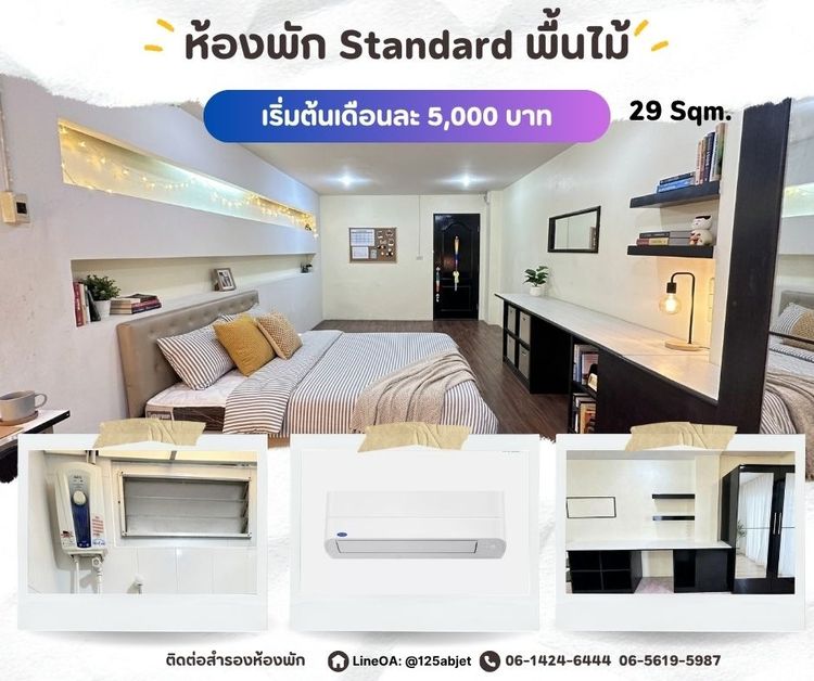 The winner mansion ซอยรังสิตภิรมย์ ติดรั้ว ม.กรุงเทพ รังสิต ห้อง Standard พื้นไม้ ขนาดห้อง 29 ตารางเมตร
