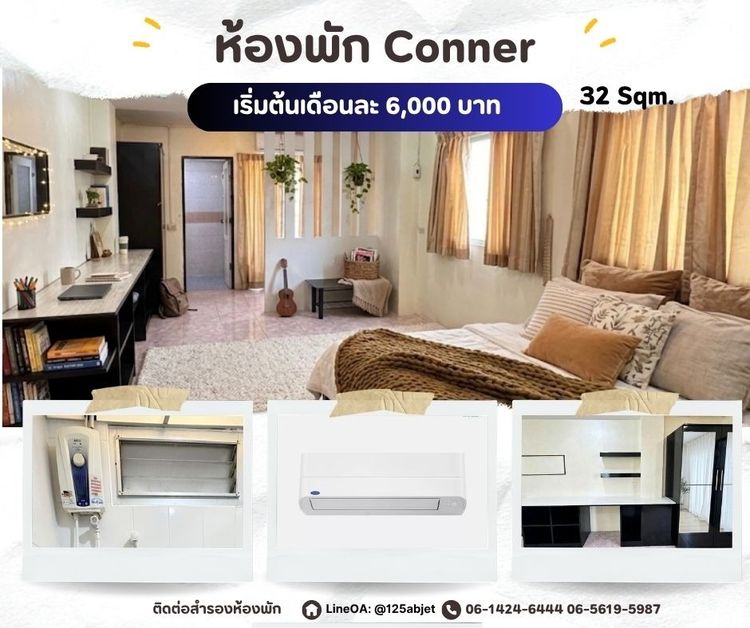 The winner mansion ซอยรังสิตภิรมย์ ติดรั้ว ม.กรุงเทพ รังสิต ห้อง Connor ขนาดห้อง 32 ตารางเมตร 