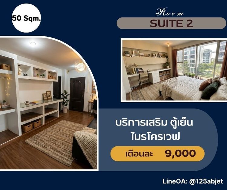 The winner mansion ซอยรังสิตภิรมย์ ติดรั้ว ม.กรุงเทพ รังสิต ห้อง Suite 2 ขนาดห้อง 50 ตารางเมตร มีตู้เย็น ไมโครเวฟ