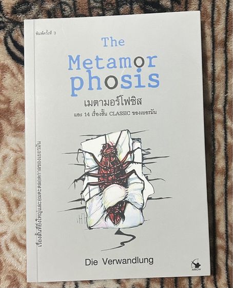 หนังสือ The Metamorphosis เมตามอร์โฟซิส (ส่งฟรี)