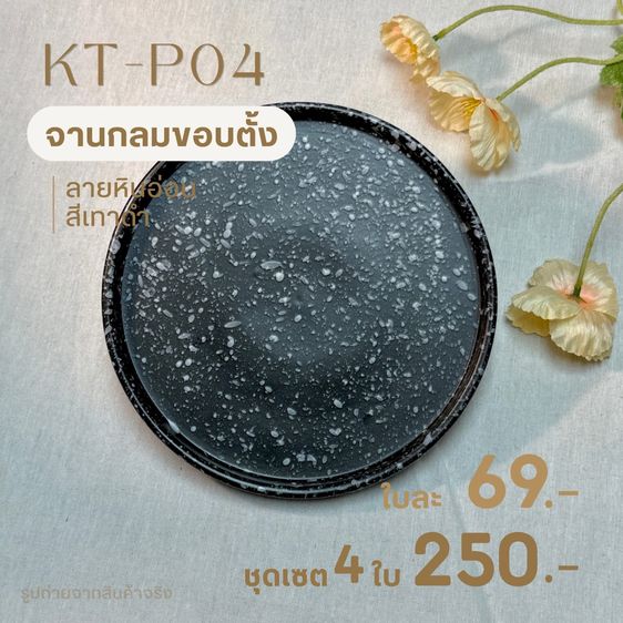 จานกลมขอบตั้ง ลายหินอ่อน สีเทา