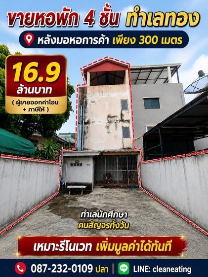 ไม่มี ขายหอพัก 4 ชั้น หลังมอหอการค้า ทำเลทอง เหมาะรีโนเวทเพิ่มมูลค่า