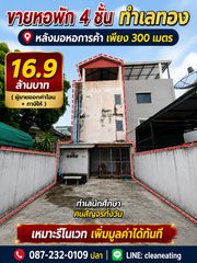 ขายหอพัก 4 ชั้น หลังมอหอการค้า ทำเลทอง เหมาะรีโนเวทเพิ่มมูลค่า