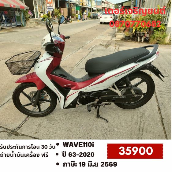 Honda 2020 🛵ยังไงก็ขาย WAVE 110i ปี 63 เครื่องดี สีสวย สตาร์ทมือ รถบ้านพร้อมใช้งาน เปลี่ยนน้ำมันเครื่องฟรี ส่งฟรี30กิโล