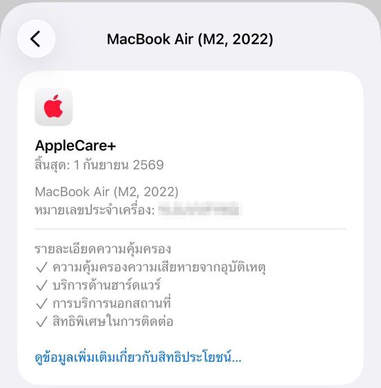 MacBook Air 13.6-inch M2 2022 Ram8GB SSD512GB Starlight apple care+ 1 September 2026 รูปที่ 14