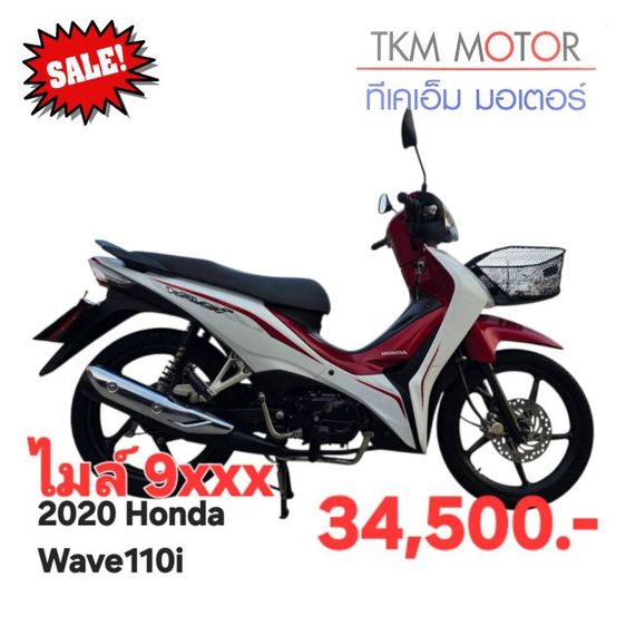 ขายด่วน honda wave110i ปี 2020