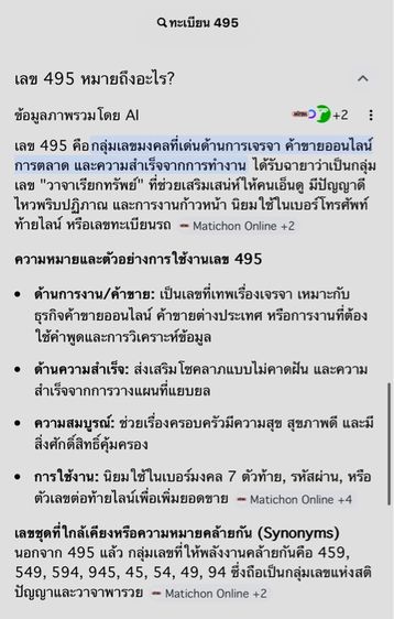 ทะเบียน สษ 495 รูปที่ 3