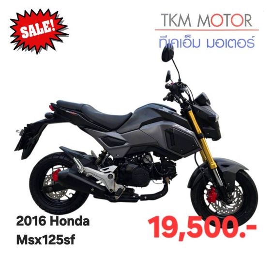 ขายด่วน honda msx125sf ปี 2016