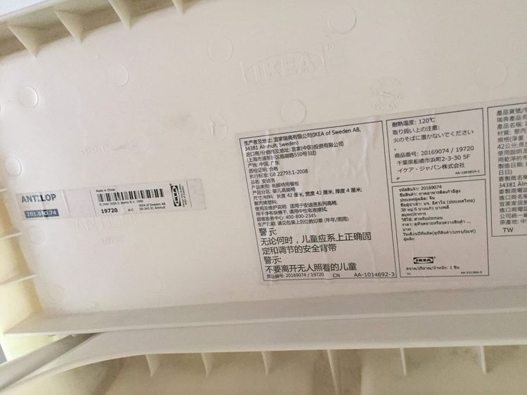 เก้าอี้ทานข้าวเด็ก IKEA รุ่น ANTILOP พร้อมถาด + เข็มขัดนิรภัย รูปที่ 6