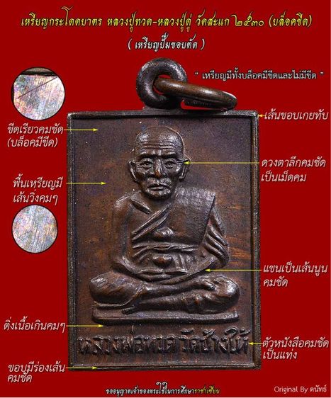 เหรียญหลวงปู่ทวด วัดช้างให้ รุ่น กระโดดบาตร ปี 2530 รูปที่ 5