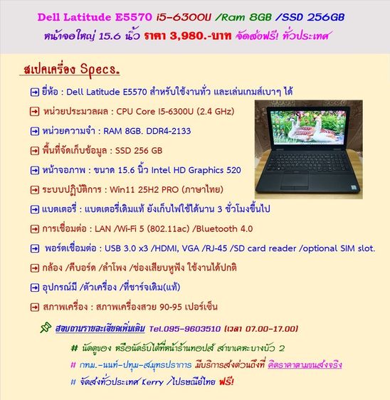 วินโดว์ 8 กิกะไบต์ HDMI ไม่ใช่ Dell Latitude E5570 i5-6300U Ram 8GB SSD 256GB หน้าจอใหญ่ 15.6 นิ้ว ราคา 3,980.-บาท ใช้งานทั่วไป และเล่นเกมส์เบาๆ ได้  จัดส่งฟรี ทั่วประเ