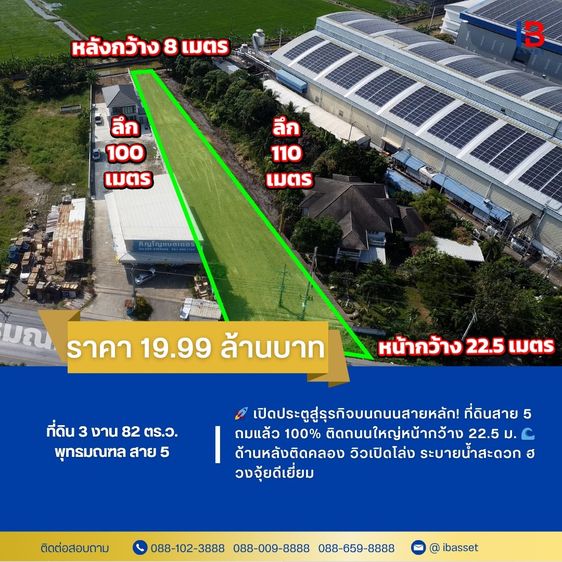 ที่ดินสาย 5 ถมแล้ว ติดถนนใหญ่หน้ากว้าง 22.5 ม.