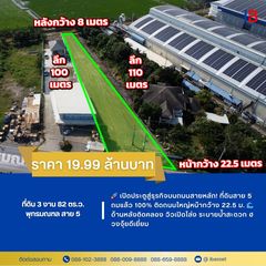 ที่ดินสาย 5 ถมแล้ว ติดถนนใหญ่หน้ากว้าง 22.5 ม.