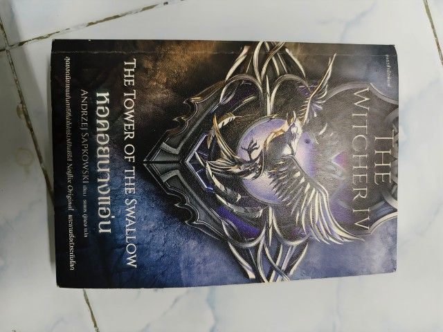 หนังสือนิยาย เดอะ วิชเชอร์ เล่ม 4 หอคอยนางแอ่น the witcher book รูปที่ 2
