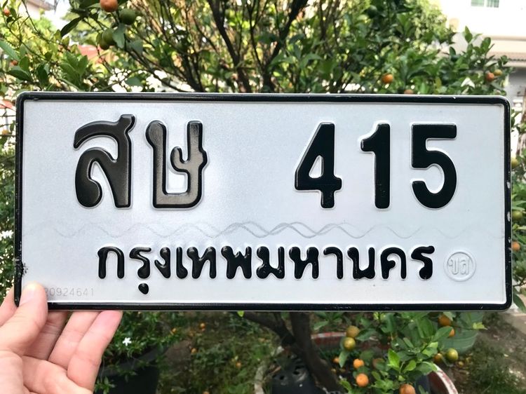 ขายเลขทะเบียนรถยนต์ หมวดเก่าเลขสวย 415
