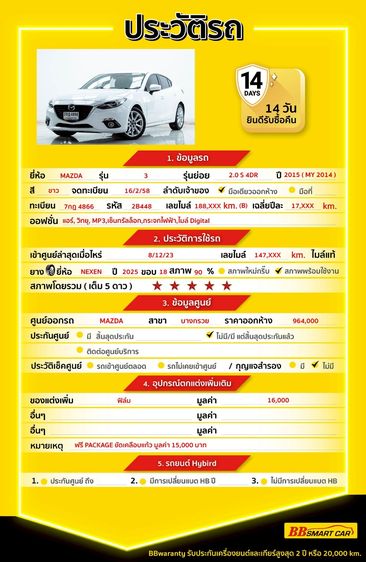 Mazda Mazda3 2015 2.0 S Sedan เบนซิน ไม่ติดแก๊ส เกียร์อัตโนมัติ ขาว รูปที่ 2