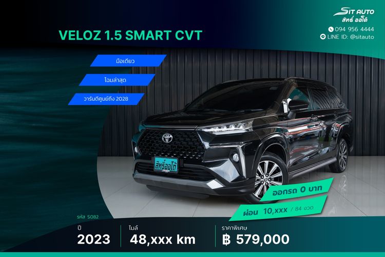 รถ Toyota Veloz 1.5 Smart สี ดำ