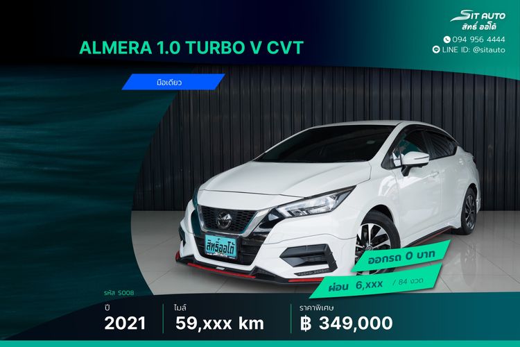 Nissan Almera 2021 1.2 V Sedan เบนซิน ไม่ติดแก๊ส เกียร์อัตโนมัติ ขาว