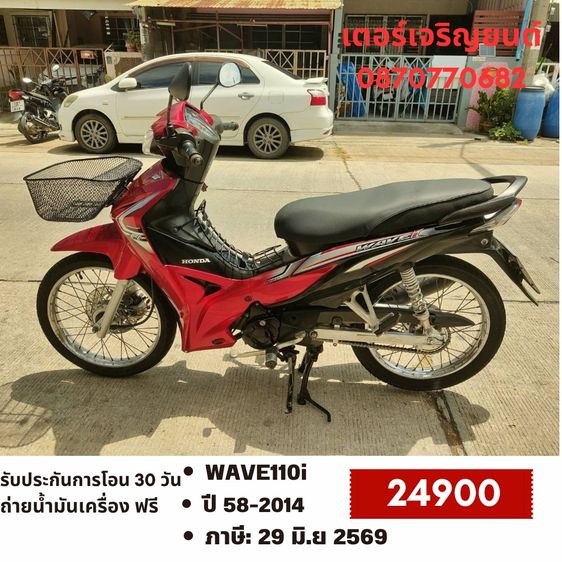 Honda 2014 🛵ยังไงก็ขาย WAVE 110i ปี 58 เครื่องดี สีสวย สตาร์ทเท้า รถบ้านพร้อมใช้งาน เปลี่ยนน้ำมันเครื่องฟรี ส่งฟรี30กิโล